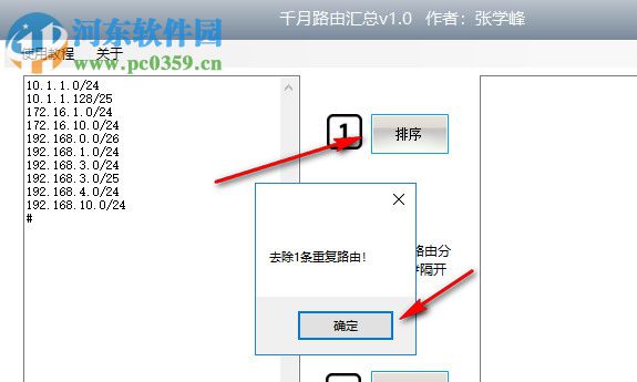 千月路由匯總助手 1.0 免費版