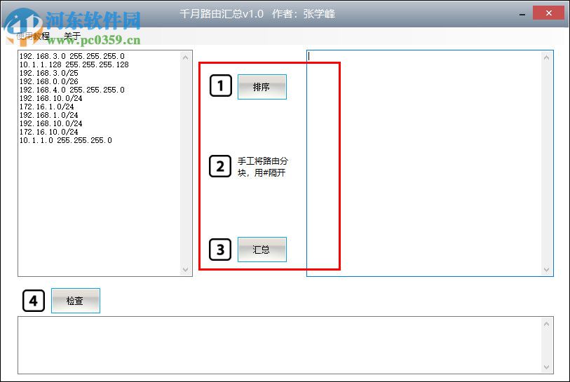 千月路由匯總助手 1.0 免費版