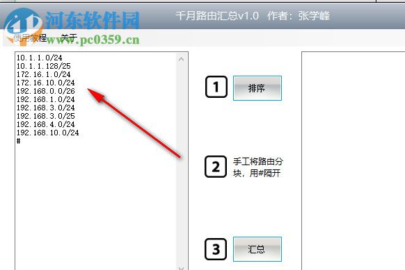 千月路由匯總助手 1.0 免費版