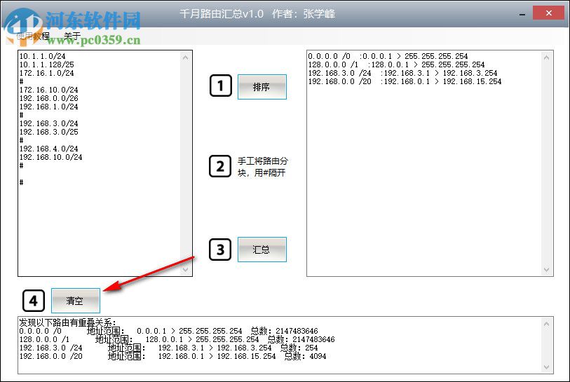 千月路由匯總助手 1.0 免費版