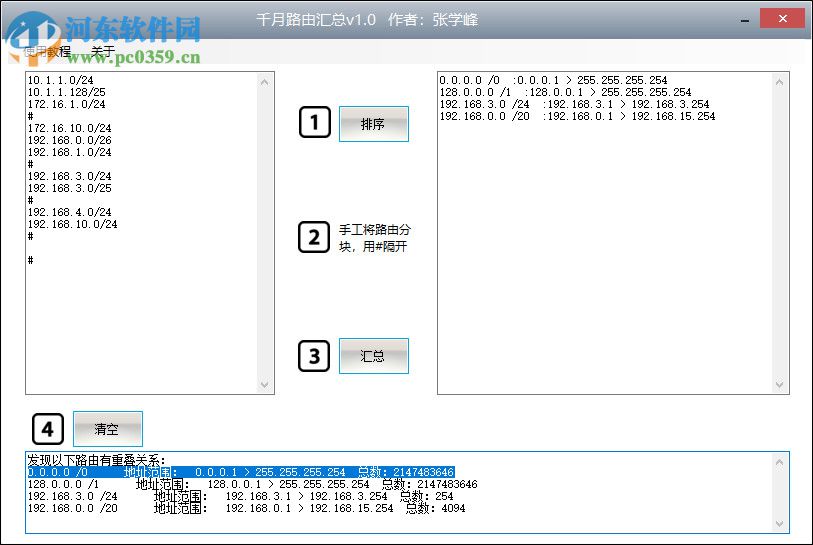 千月路由匯總助手 1.0 免費版