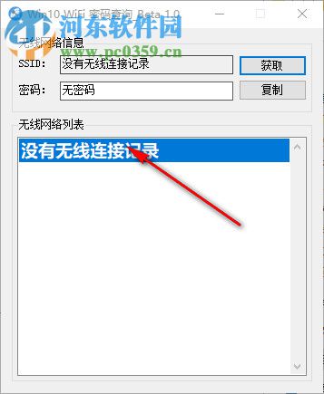 Win10 WiFi密碼查詢工具 1.0 免費(fèi)版