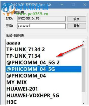 Win10 WiFi密碼查詢工具 1.0 免費(fèi)版