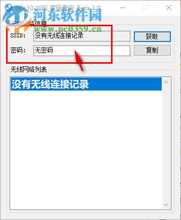 Win10 WiFi密碼查詢工具 1.0 免費(fèi)版