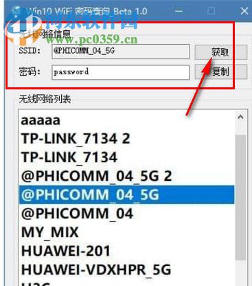 Win10 WiFi密碼查詢工具 1.0 免費(fèi)版