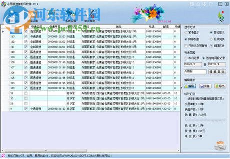 微打印快遞單打印軟件 1.1.6 免費版