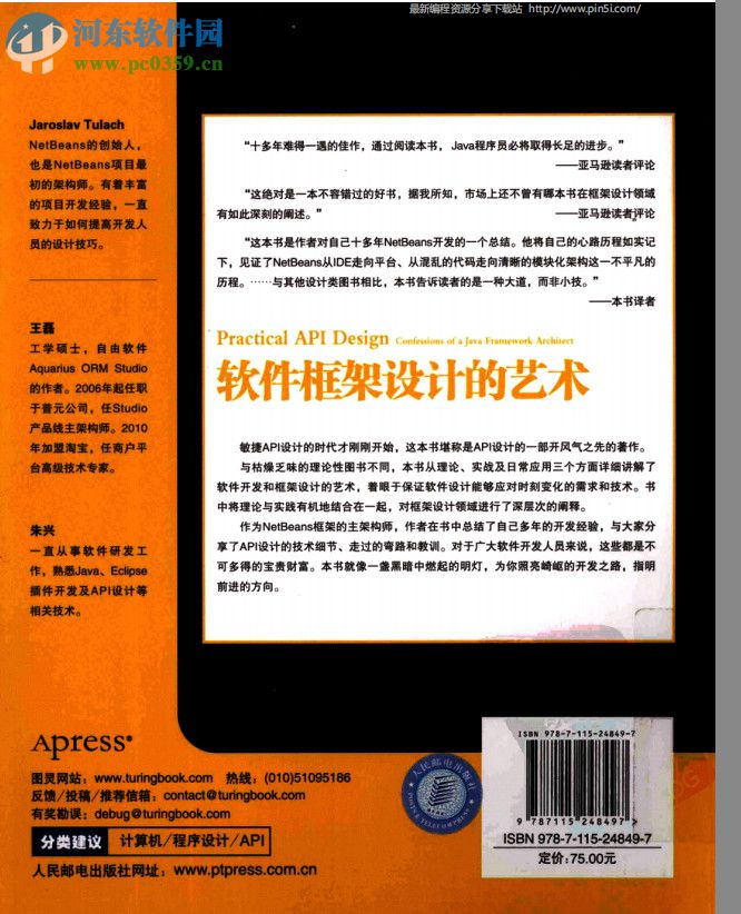 軟件框架設(shè)計(jì)的藝術(shù)-王磊 朱興譯 pdf高清中文版