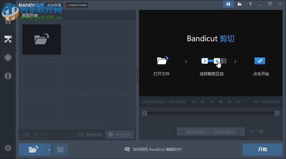 高清視頻切換器(Bandicut)