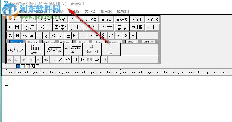 MathType 6.9b下載 中文破解版