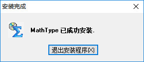 MathType 6.9b下載 中文破解版