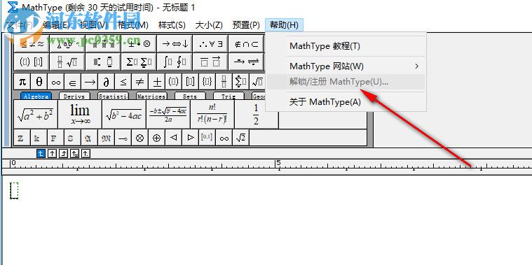 MathType 6.9b下載 中文破解版