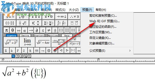 MathType 6.9b下載 中文破解版