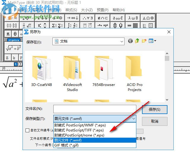 MathType 6.9b下載 中文破解版