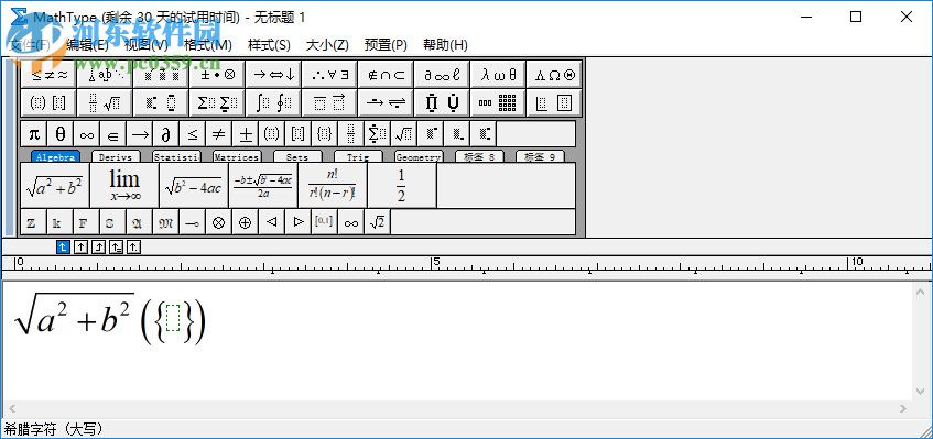 MathType 6.9b下載 中文破解版