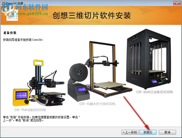 creality 3d(創(chuàng)想三維切片軟件) 1.1.3 官方版