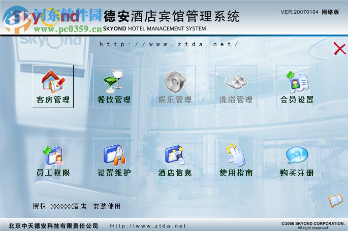 德安酒店賓館管理系統(tǒng) 2018 免費版