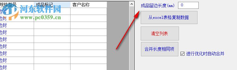 天使型材優(yōu)化軟件 4.0 免費版