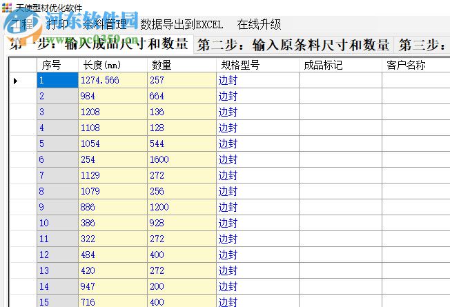 天使型材優(yōu)化軟件 4.0 免費版