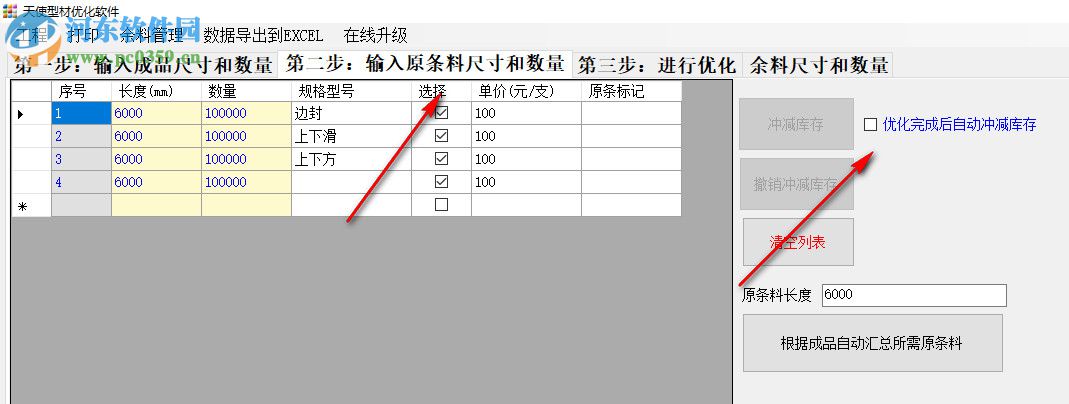 天使型材優(yōu)化軟件 4.0 免費版