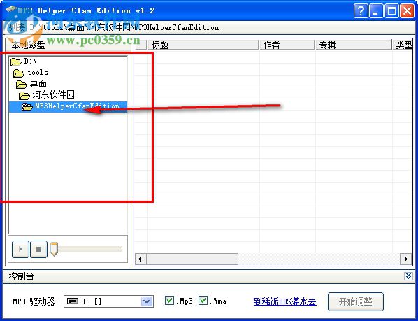 MP3 Helper Cfan Edition(MP3文件排序工具) 1.2 綠色版