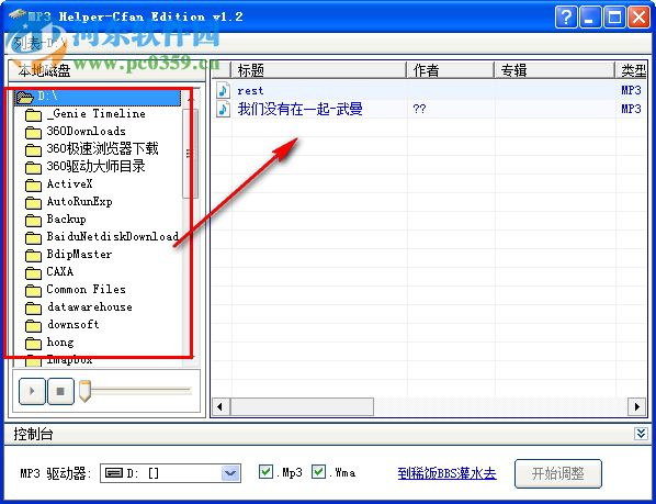 MP3 Helper Cfan Edition(MP3文件排序工具) 1.2 綠色版