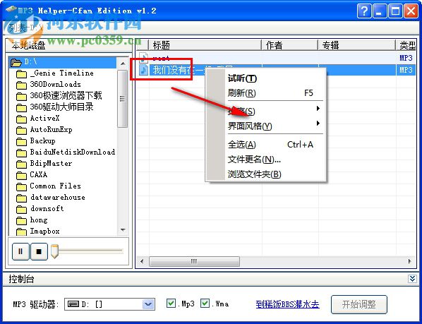 MP3 Helper Cfan Edition(MP3文件排序工具) 1.2 綠色版