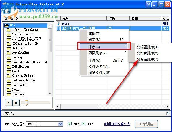 MP3 Helper Cfan Edition(MP3文件排序工具) 1.2 綠色版