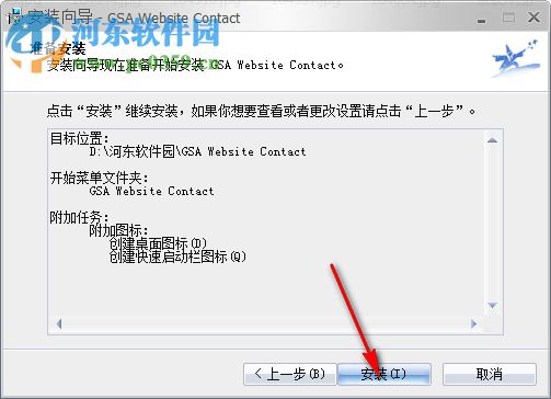 GSA Website Contact(網(wǎng)站信息發(fā)送工具) 1.83 官方版