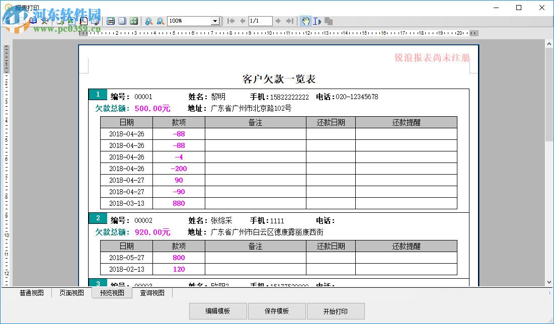 好用欠款記賬軟件