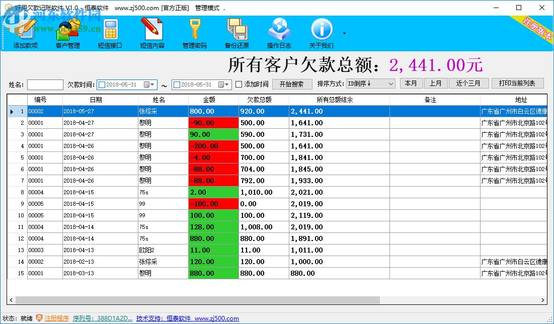 好用欠款記賬軟件