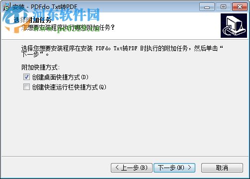 PDFdo TXT To PDF(TXT轉(zhuǎn)PDF軟件) 1.7 免費版