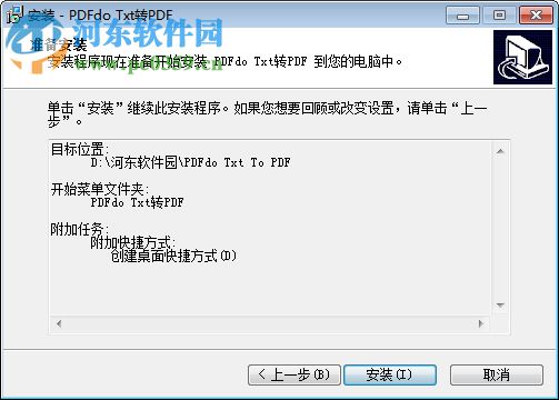 PDFdo TXT To PDF(TXT轉(zhuǎn)PDF軟件) 1.7 免費版