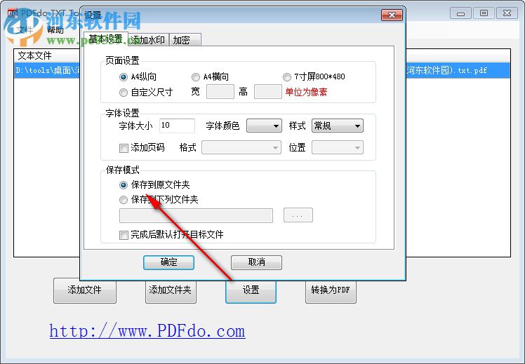 PDFdo TXT To PDF(TXT轉(zhuǎn)PDF軟件) 1.7 免費版