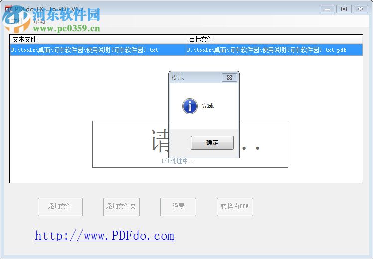 PDFdo TXT To PDF(TXT轉(zhuǎn)PDF軟件) 1.7 免費版