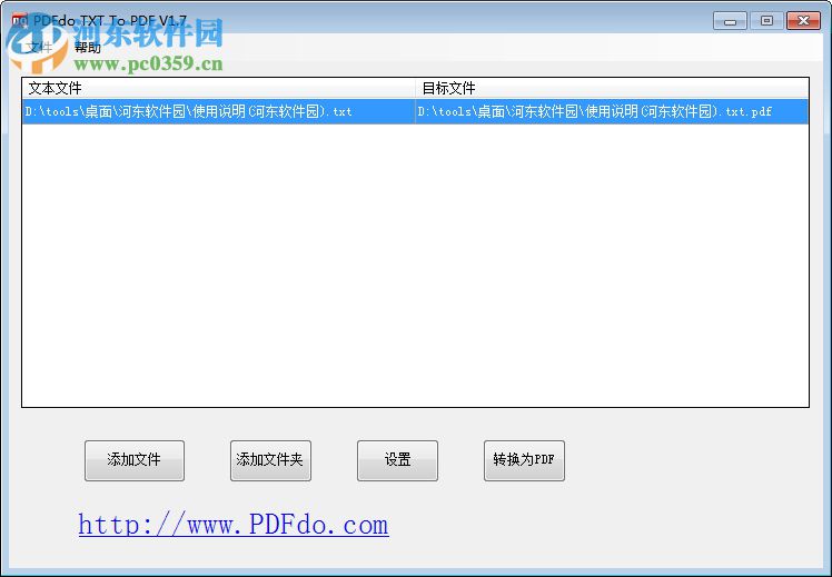 PDFdo TXT To PDF(TXT轉(zhuǎn)PDF軟件) 1.7 免費版