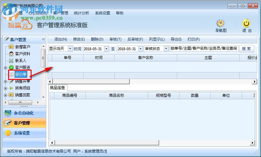 智贏云CRM客戶管理系統(tǒng) 2.05 官方版