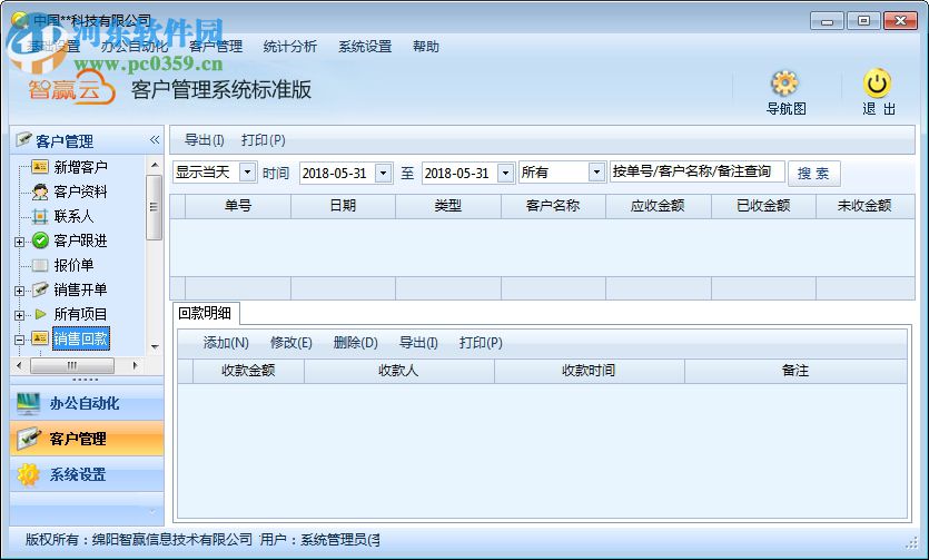 智贏云CRM客戶管理系統(tǒng) 2.05 官方版