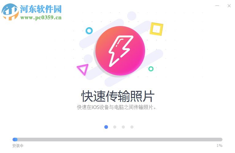 iotransfer(iOS設(shè)備數(shù)據(jù)管理工具) 2.2.0.5280 官方版