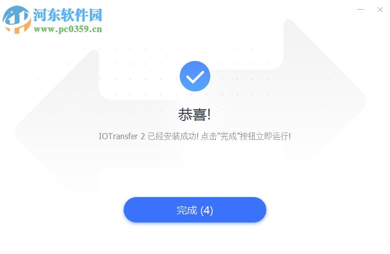 iotransfer(iOS設(shè)備數(shù)據(jù)管理工具) 2.2.0.5280 官方版