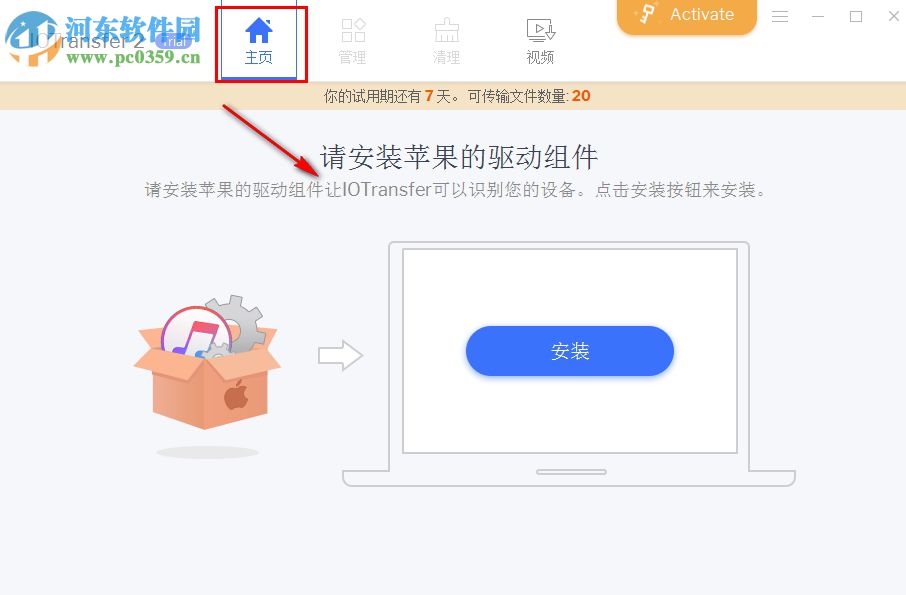 iotransfer(iOS設(shè)備數(shù)據(jù)管理工具) 2.2.0.5280 官方版