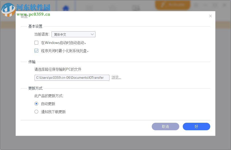 iotransfer(iOS設(shè)備數(shù)據(jù)管理工具) 2.2.0.5280 官方版