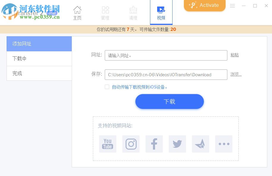 iotransfer(iOS設(shè)備數(shù)據(jù)管理工具) 2.2.0.5280 官方版