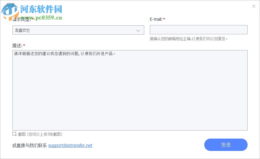 iotransfer(iOS設(shè)備數(shù)據(jù)管理工具) 2.2.0.5280 官方版