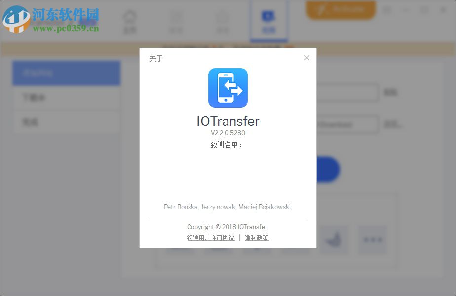 iotransfer(iOS設(shè)備數(shù)據(jù)管理工具) 2.2.0.5280 官方版