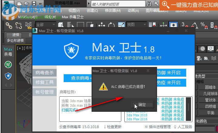 max病毒專殺 1.0 官方版