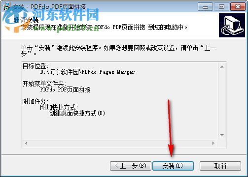 PDF頁(yè)面拼接工具(PDFdo Pages Merger) 2.2 免費(fèi)版