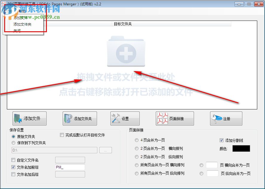 PDF頁(yè)面拼接工具(PDFdo Pages Merger) 2.2 免費(fèi)版