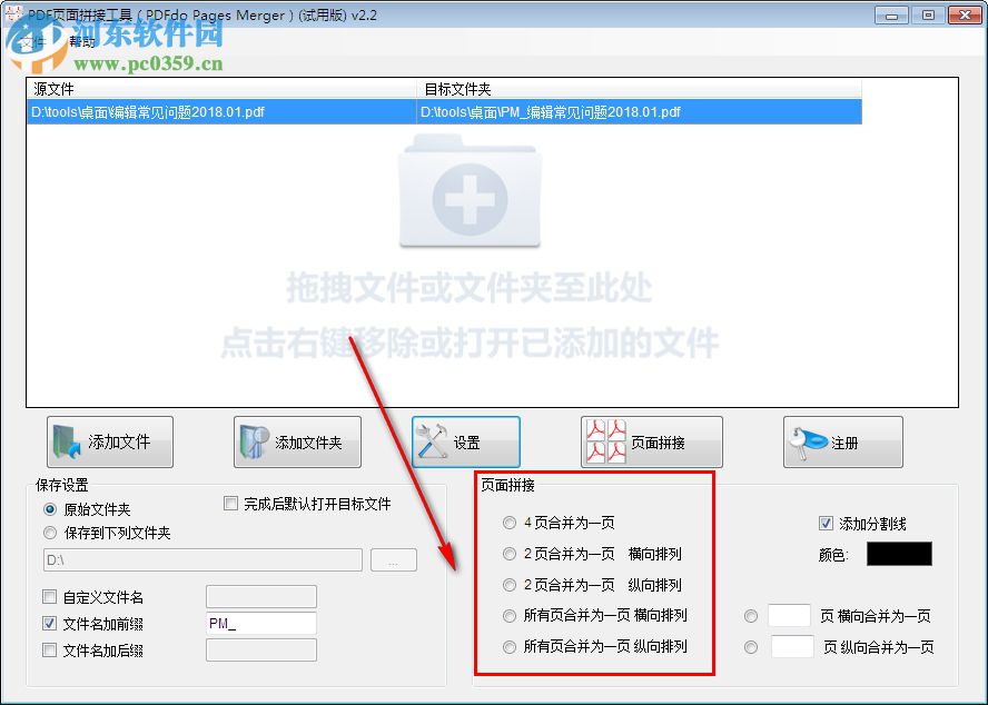 PDF頁(yè)面拼接工具(PDFdo Pages Merger) 2.2 免費(fèi)版