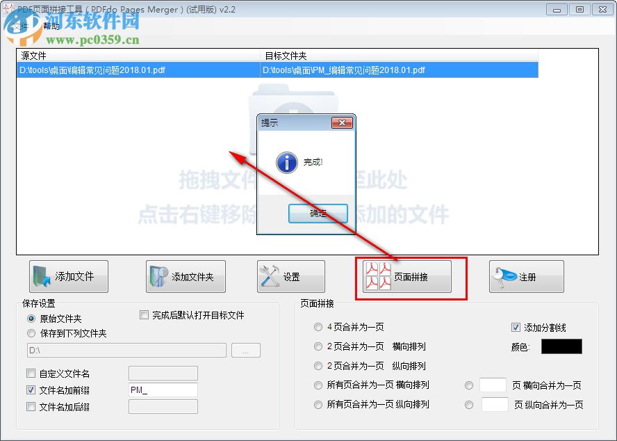 PDF頁(yè)面拼接工具(PDFdo Pages Merger) 2.2 免費(fèi)版