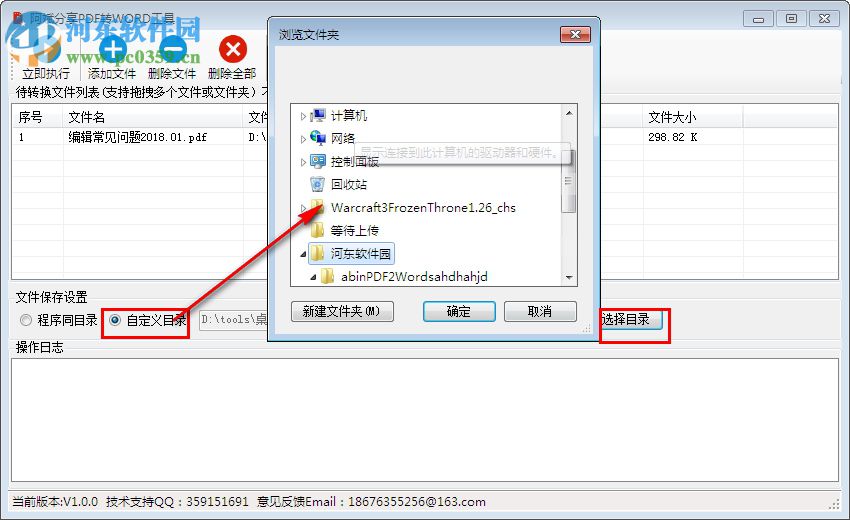 阿斌分享PDF轉(zhuǎn)Word工具 2.0.0 免費(fèi)版